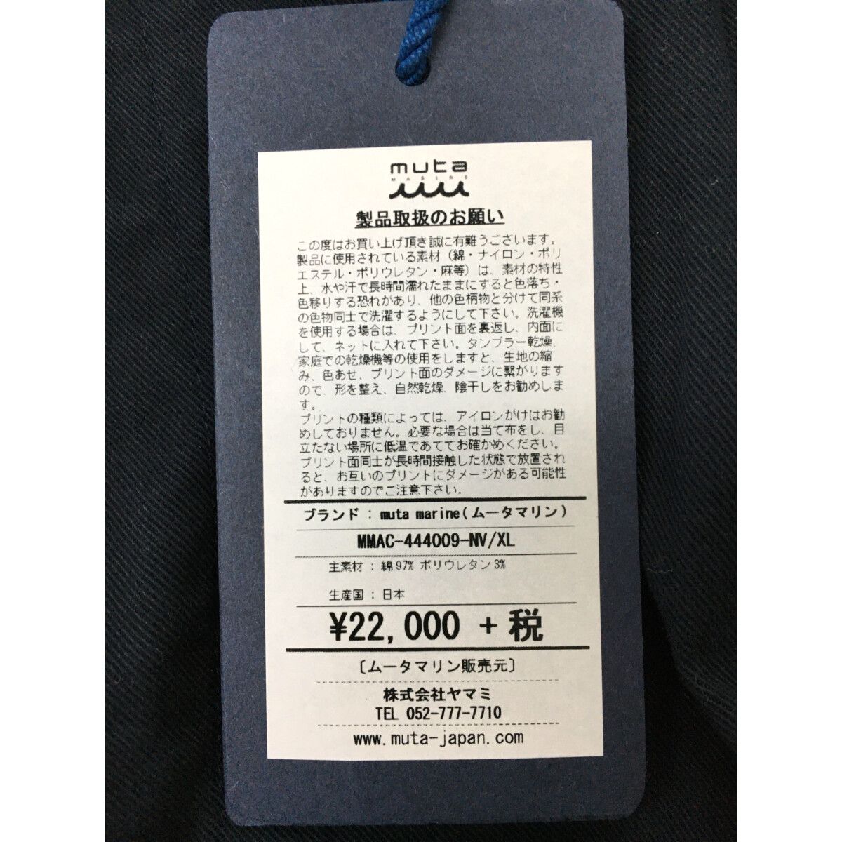 ムータ　マリン　ネイビー　パンツ　XL 未使用品 メンズ ムータマリン muta MARINE パンツ XL ネイビー