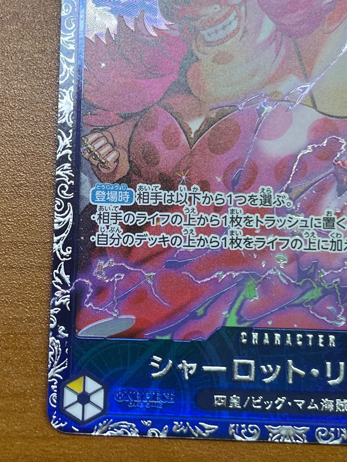 ワンピースカード シャーロット リンリン sr フラッグシップ プロモ パラレル ワンピースカードゲーム シャーロット・リンリン SR パラレル