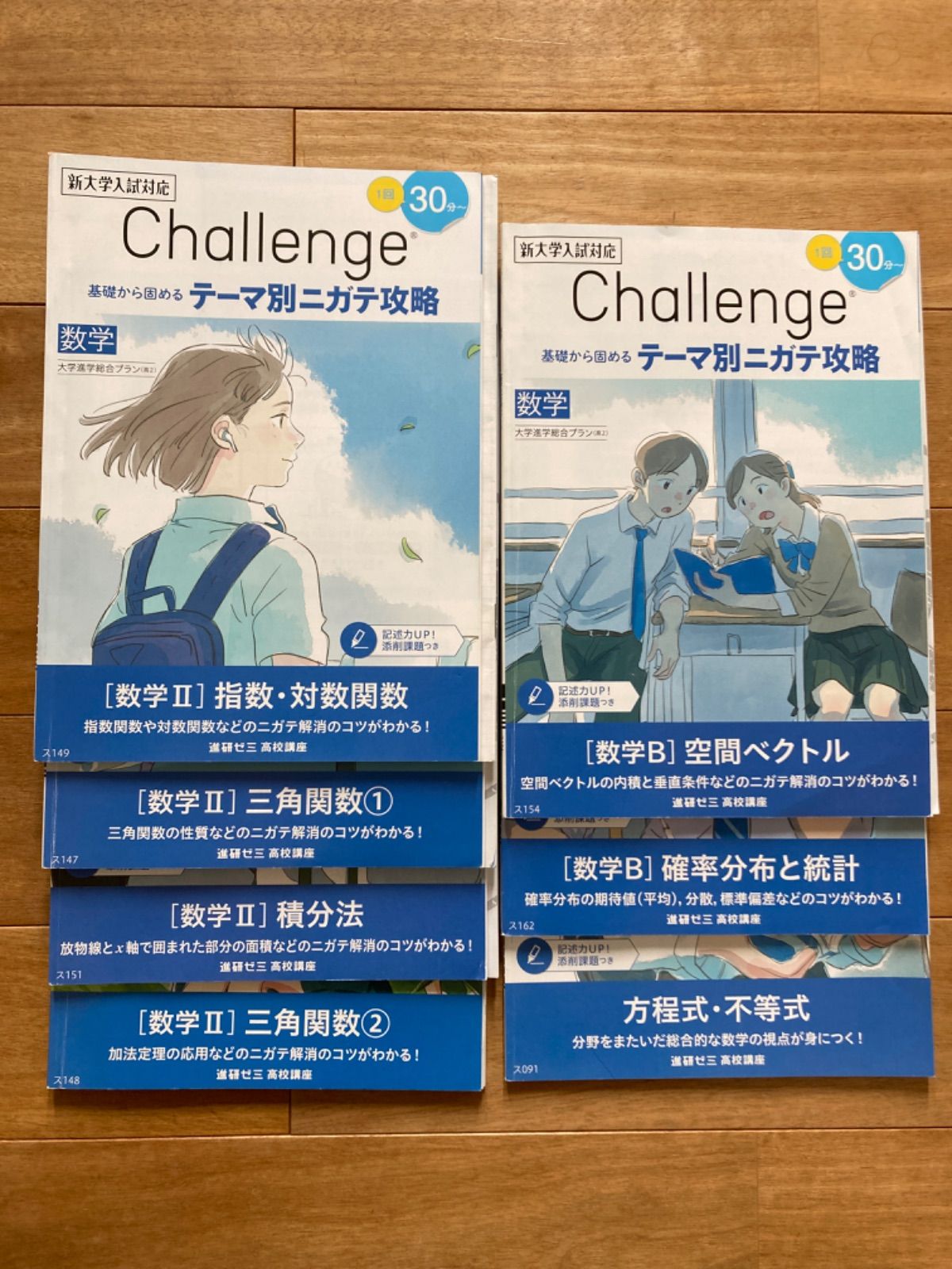 進研ゼミ高校講座 数学2B 標準コース - 参考書