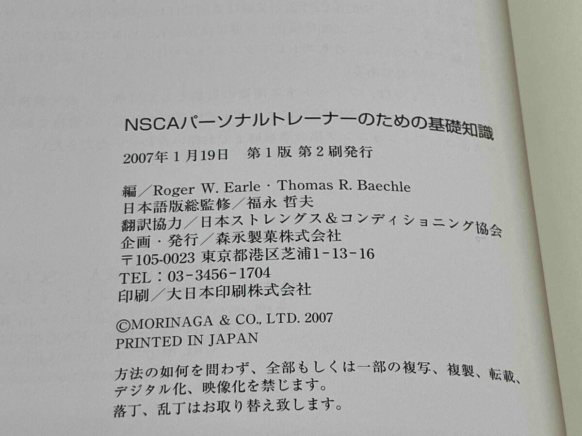 NSCAパーソナルトレーナーのための基礎知識 - メルカリ