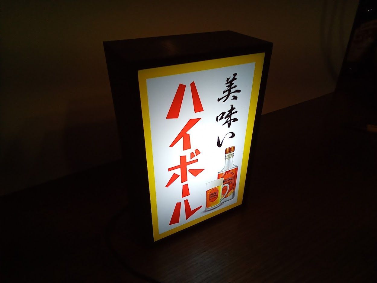 ハイボール ウイスキー 居酒屋 パブ 看板 置物 雑貨 LEDライトBOXミニ 