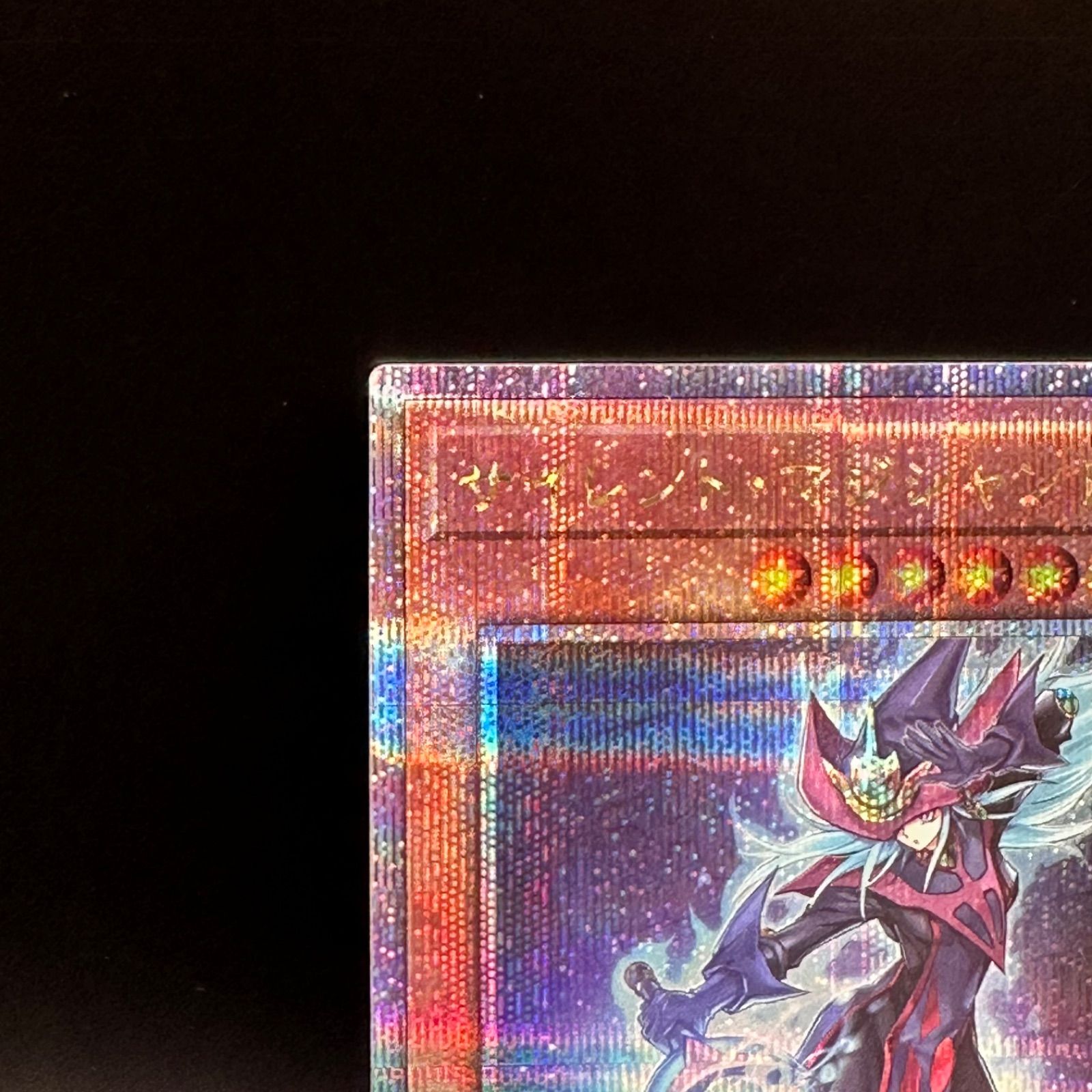 遊戯王 サイレント・マジシャンLV8 クォーターセンチュリー