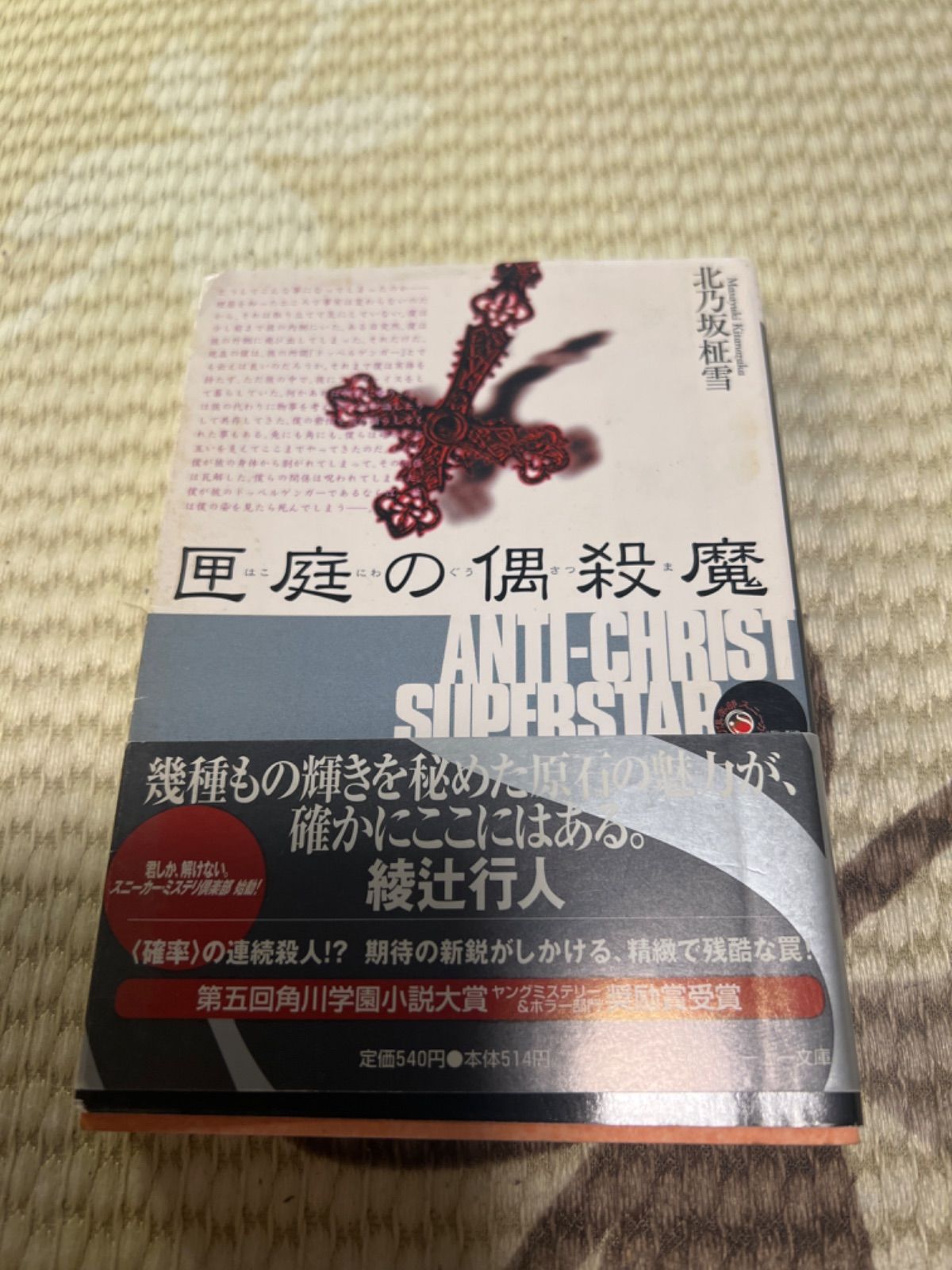 【中古】 ヘリコプタ入門/東京大学出版会/加藤寛一郎 中古】 ヘリコプタ入門 / 加藤 寛一郎、 今永 勇生 / 東京大学