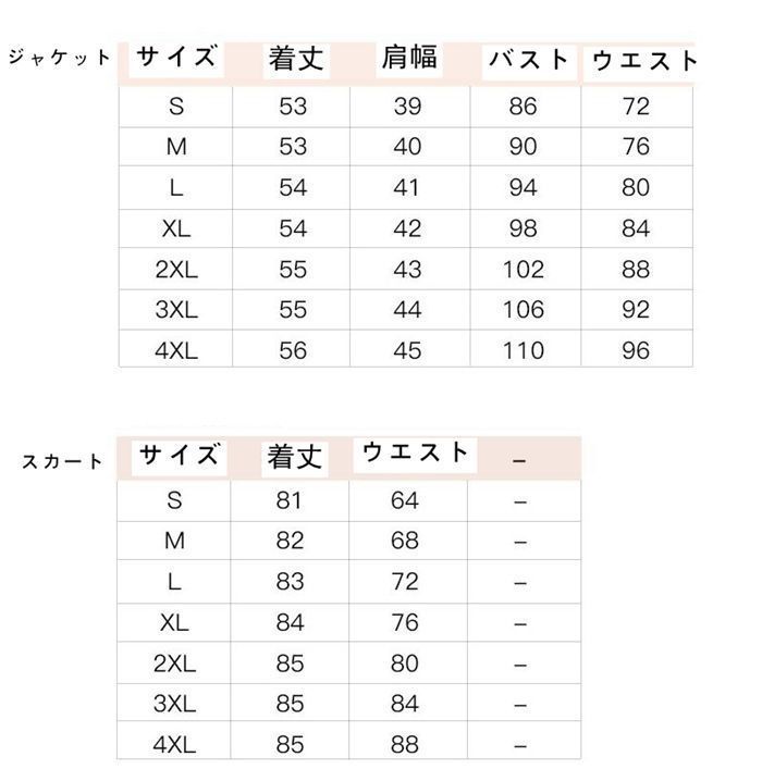 スカートスーツ