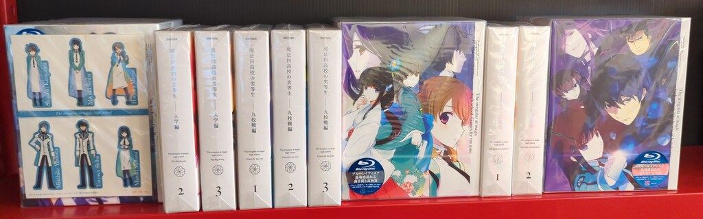 アニメBlu-ray 魔法科高校の劣等生 完全生産 版 第1期全10巻セット 未開封