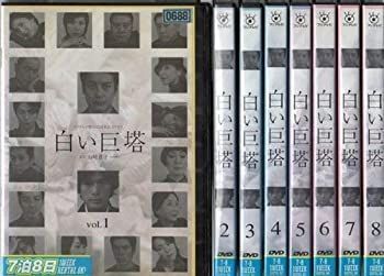 白い巨塔 [レンタル落ち] (全8巻) [ DVDセット商品] 【公式通販】