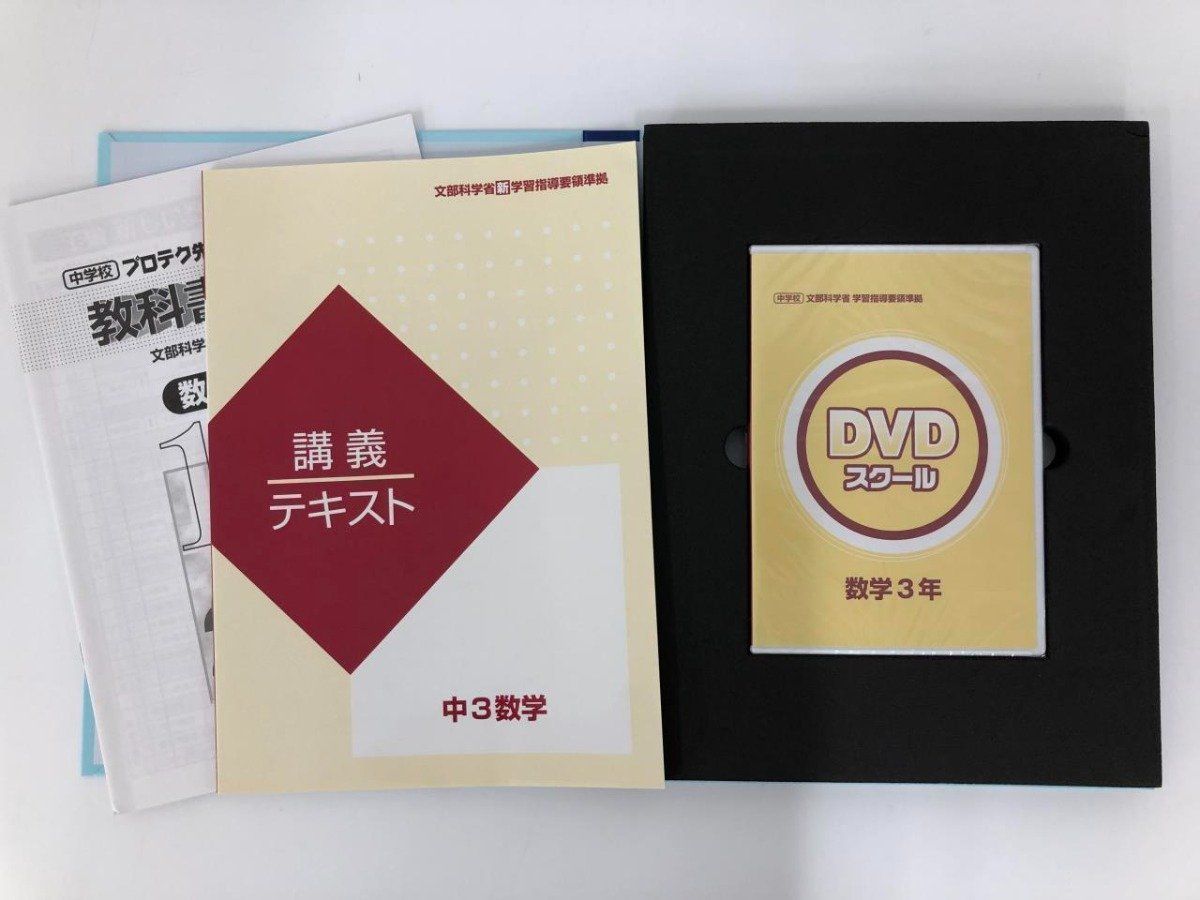 多次元連分数展開 ハードカバー 英語版 Y]計2冊 未開封DVD2巻 セット DVDスクール 中3 英語/数学 プロテク