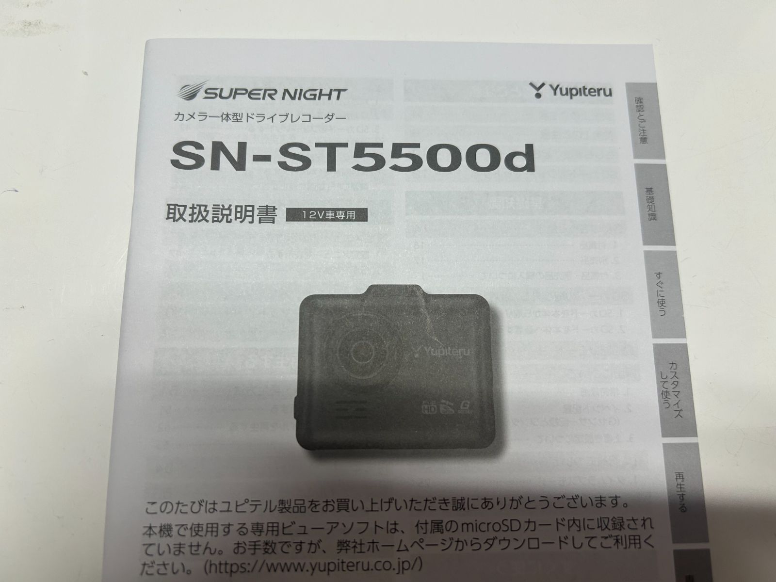 ユピテル ドライブレコーダー カメラ一体型 SN-ST5500ｄ ドラレコ Yupiteru 200万画素 GPS Gセンサー HDR 常時録画委  イベント記録 駐車記録 - メルカリ