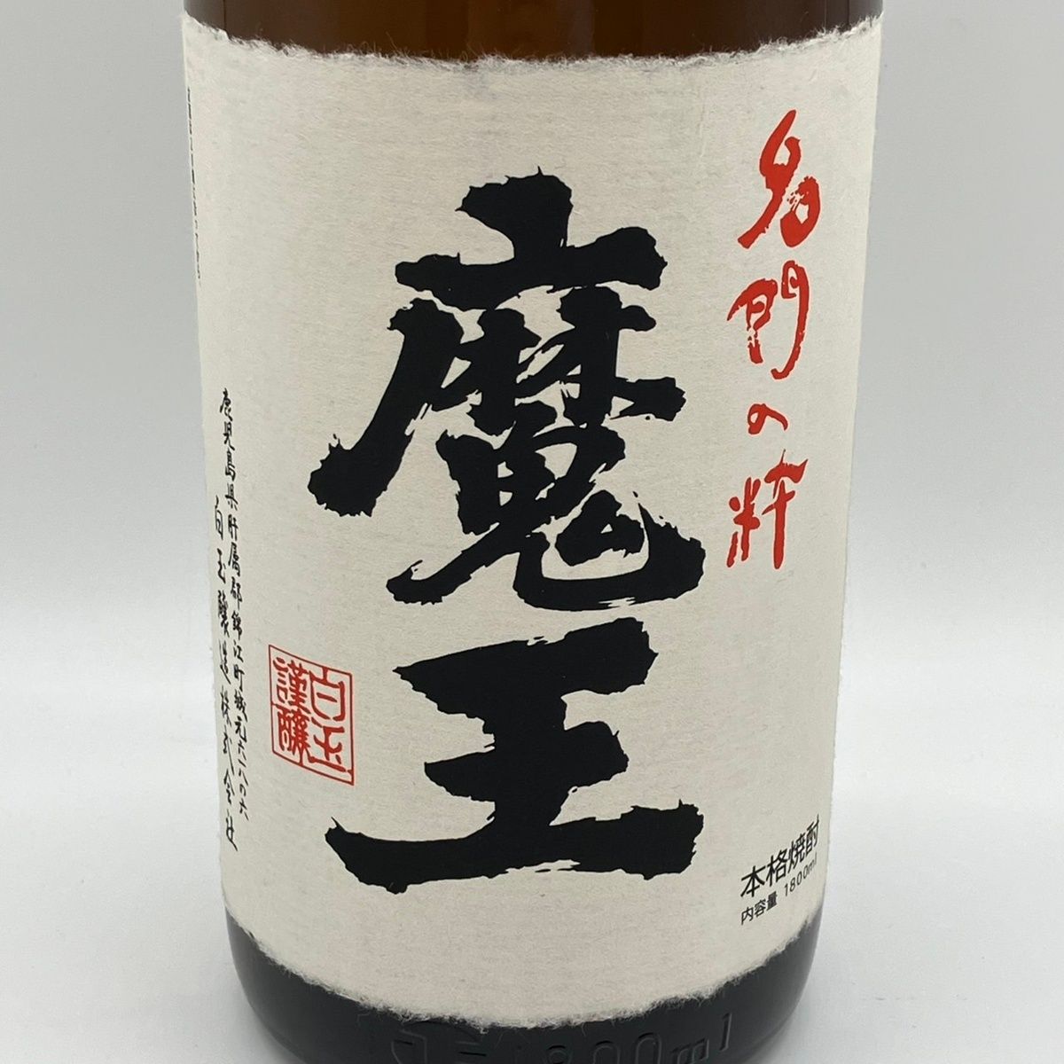 白玉醸造 - 山口県限定配送 本格芋焼酎 魔王 1800ml 25度 白玉醸造 詰め日2025年1月 山口県限定配送 本格芋焼酎 魔王 1800ml 25度 白玉醸造 詰め日