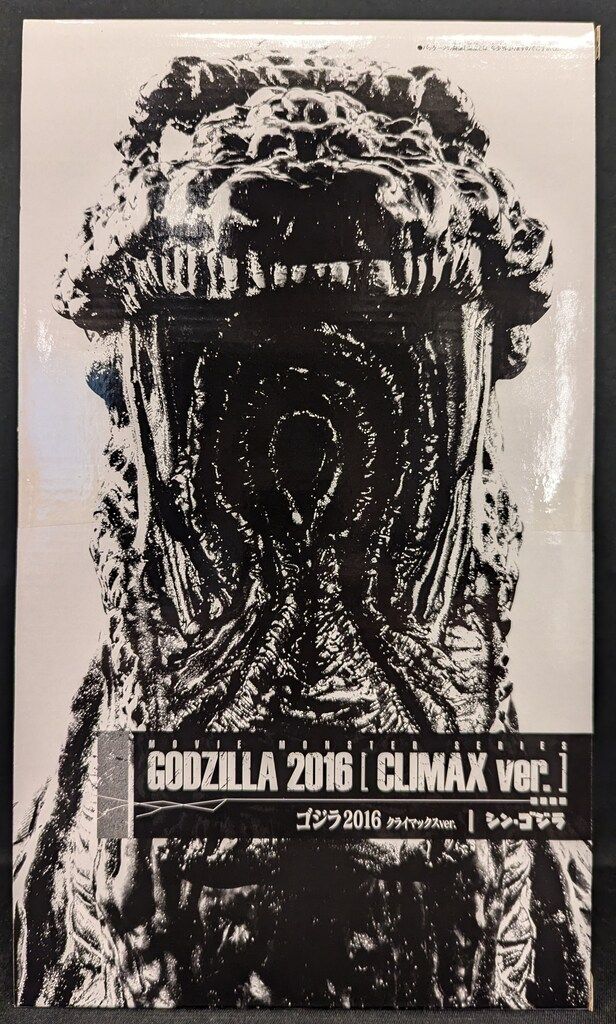 バンダイ ムービーモンスターシリーズ ゴジラ 2016 クライマックスver.
