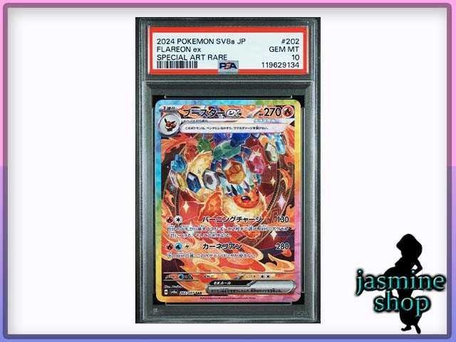 PSA10ブースターex #202 805 PSA10】ブースターex SAR - メルカリ