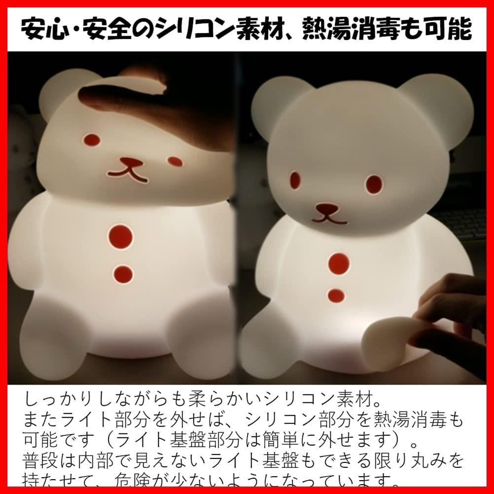 くまのおやすみライト