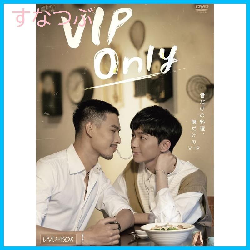 新品未開封】VIP Only DVD-BOX（2枚組） [DVD] ツァイ・フェイチアオ (出演) 形式: DVD - メルカリ