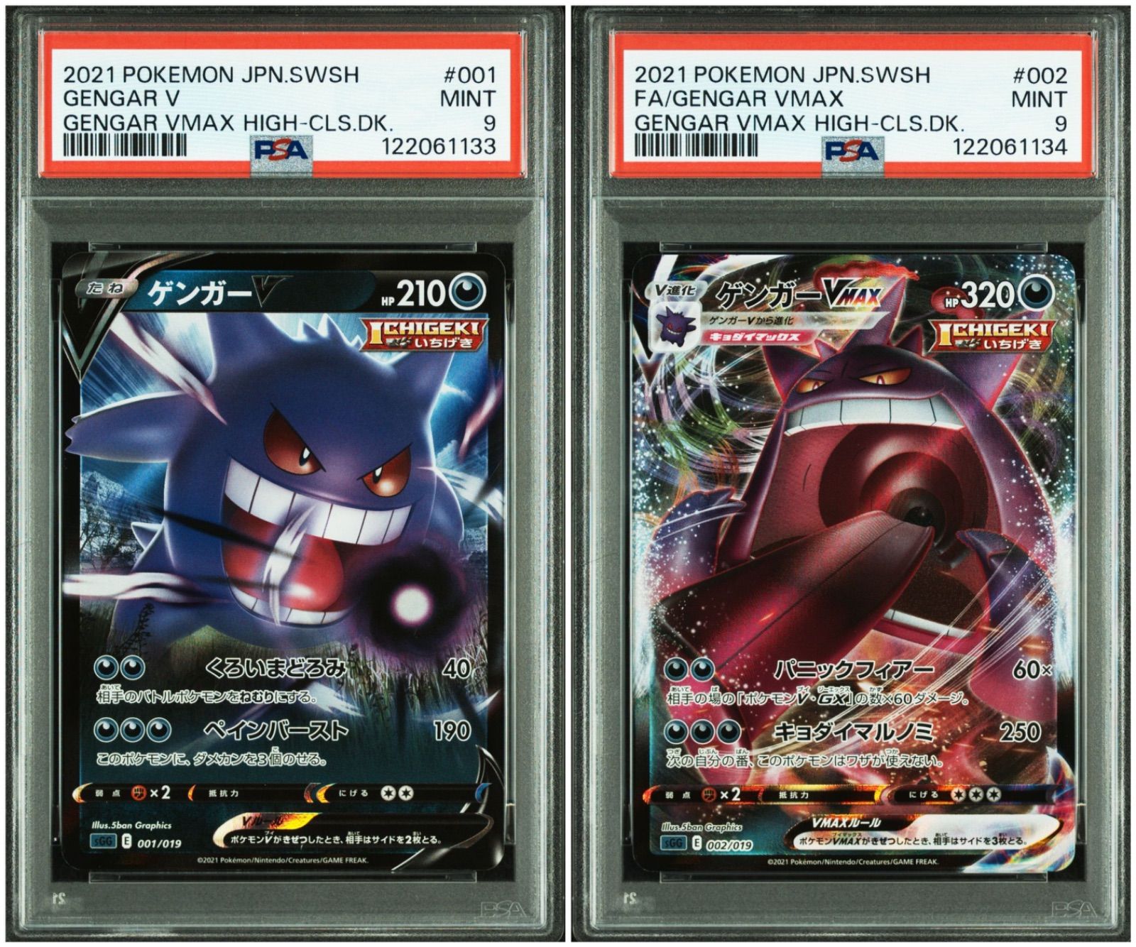 【PSA10 2連番】ゲンガーV、ゲンガーVMAX RRR ハイクラスデッキ PSA9】 2連番 ゲンガーV ゲンガーVMAX RR RRR ハイクラスデッキ - メルカリ