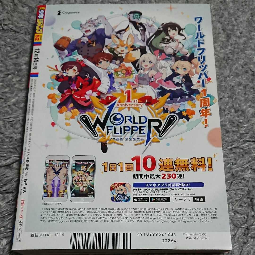 週刊少年ジャンプ2020年の1号〜52号 週刊少年ジャンプ2020年の1号〜52号 - メルカリ