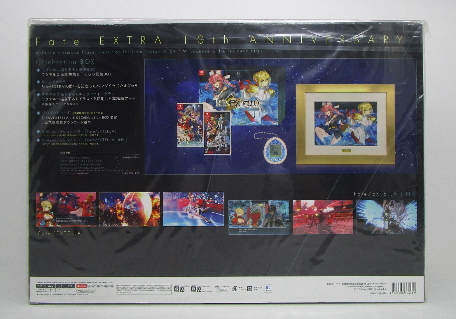 Fate | EXTELLA Celebration BOX Nintendo Switch 未開封