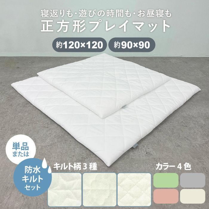 新品 LILIANA プレイマット 正方形 ベビー 120 120 正方形