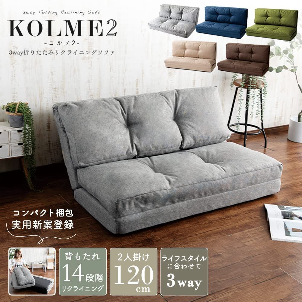 アイリスプラザ ソファーベッド マルチに使える3WAY 幅120cm 14段階  