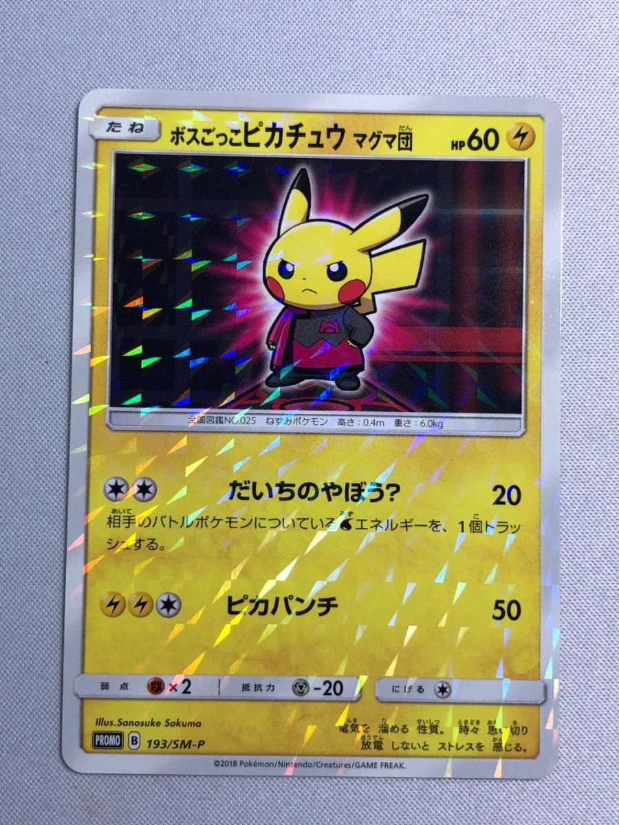 ボスごっこピカチュウ ギンガ団： レインボーロケット団の野望