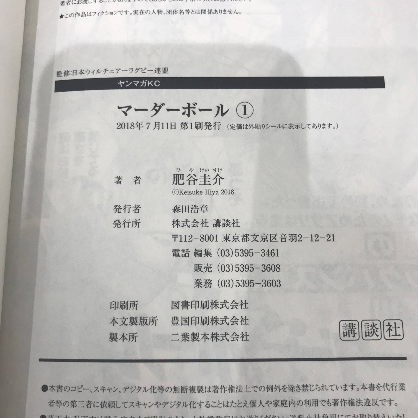 初版　マーダーボール 3