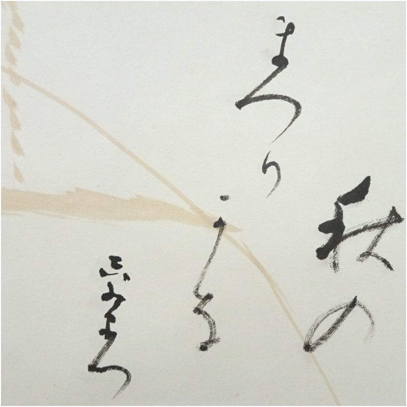 川合玉堂筆 稲穂 俳画 肉筆紙本掛軸（二重箱） 掛け軸 床の間 書
