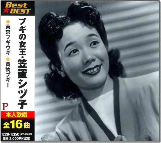 2025年最新】笠置シズ子の人気アイテム - メルカリ