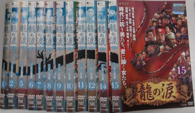 龍の涙 全53巻未完セット ※2，3，13巻欠品 主演 キム・ムセン