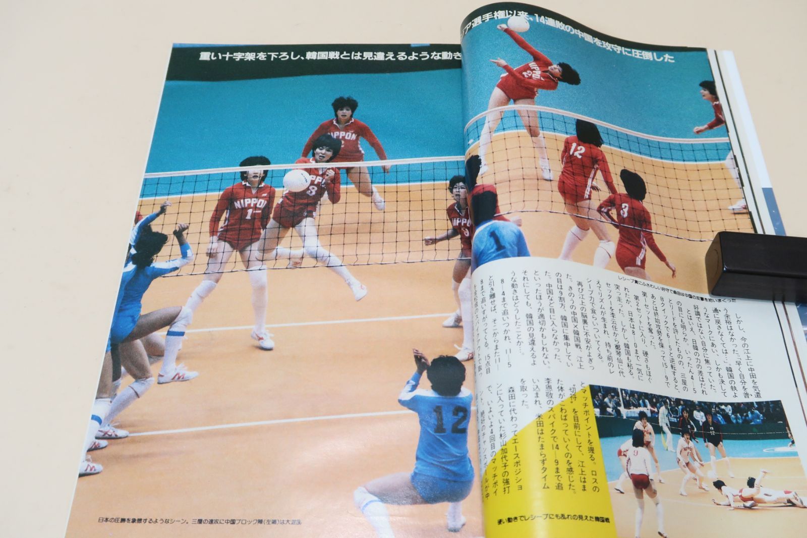 月刊バレーボール・1984年1月号/中田久美18歳/三屋裕子25歳/大谷佐知代