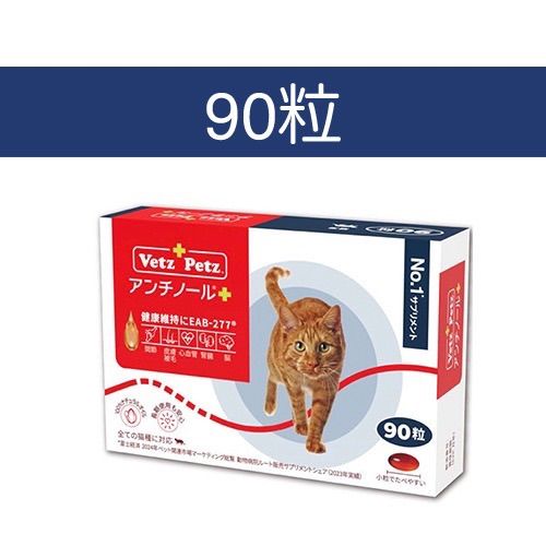 【3/3まで値下げ中】　アンチノール　プラス　猫　90粒 アンチノールプラス猫用( 90粒) - メルカリ