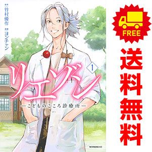 リエゾン ーこどものこころ診療所ー 1～19巻 までの全巻セット