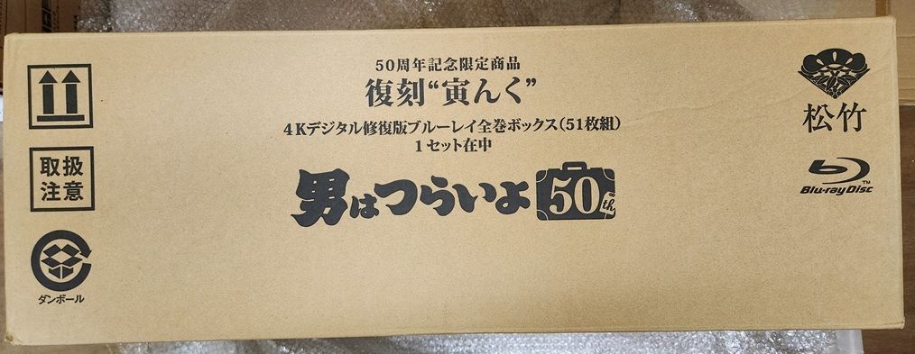 新品BD】男はつらいよ 50周年記念 復刻 “寅んく