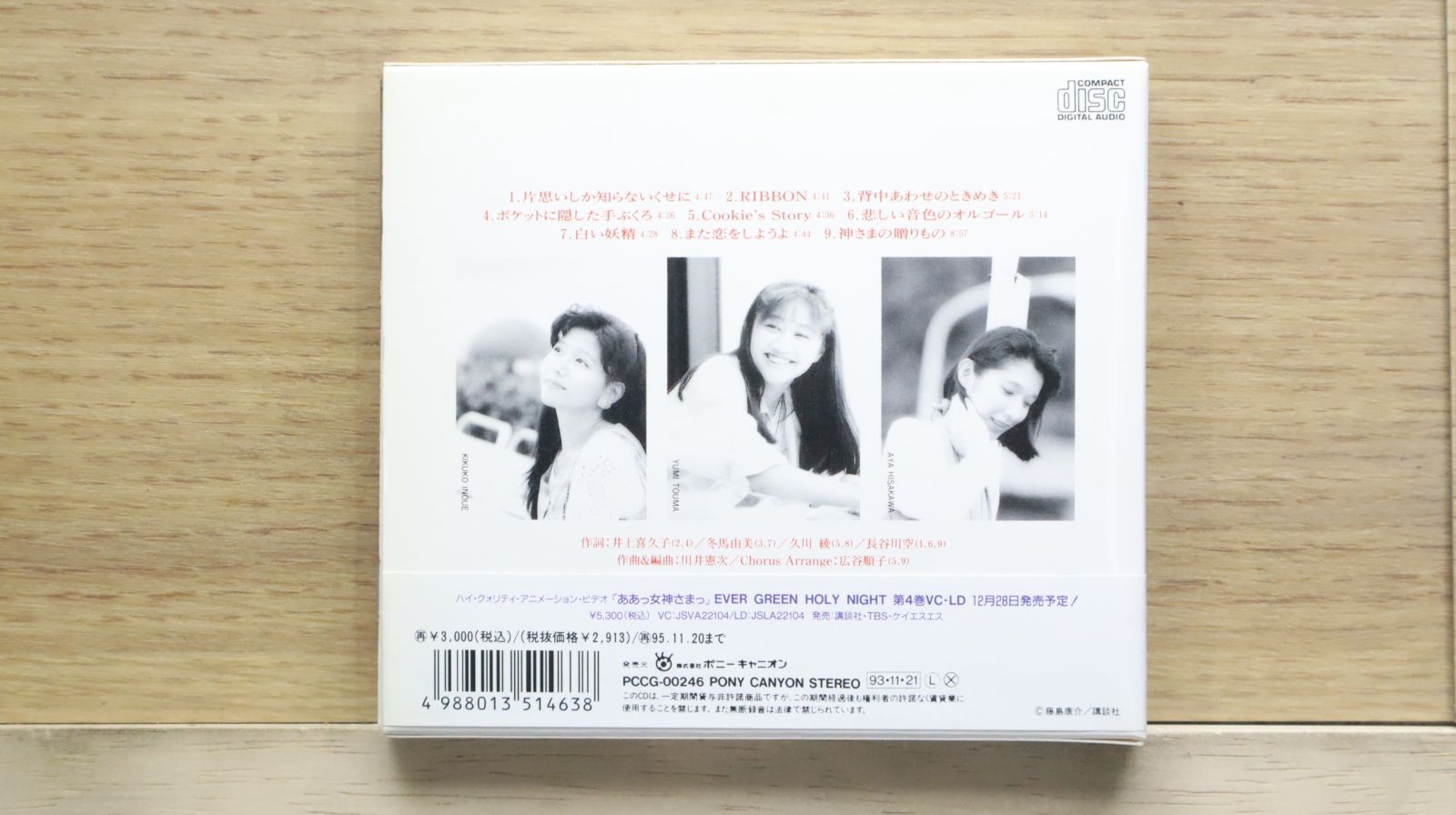 CD ああっ女神さまっSingles 神様の贈りもの　音楽編　得点王　4品未開封 Amazon.co.jp: ああっ女神さまっ 神さまの贈りもの: ミュージック