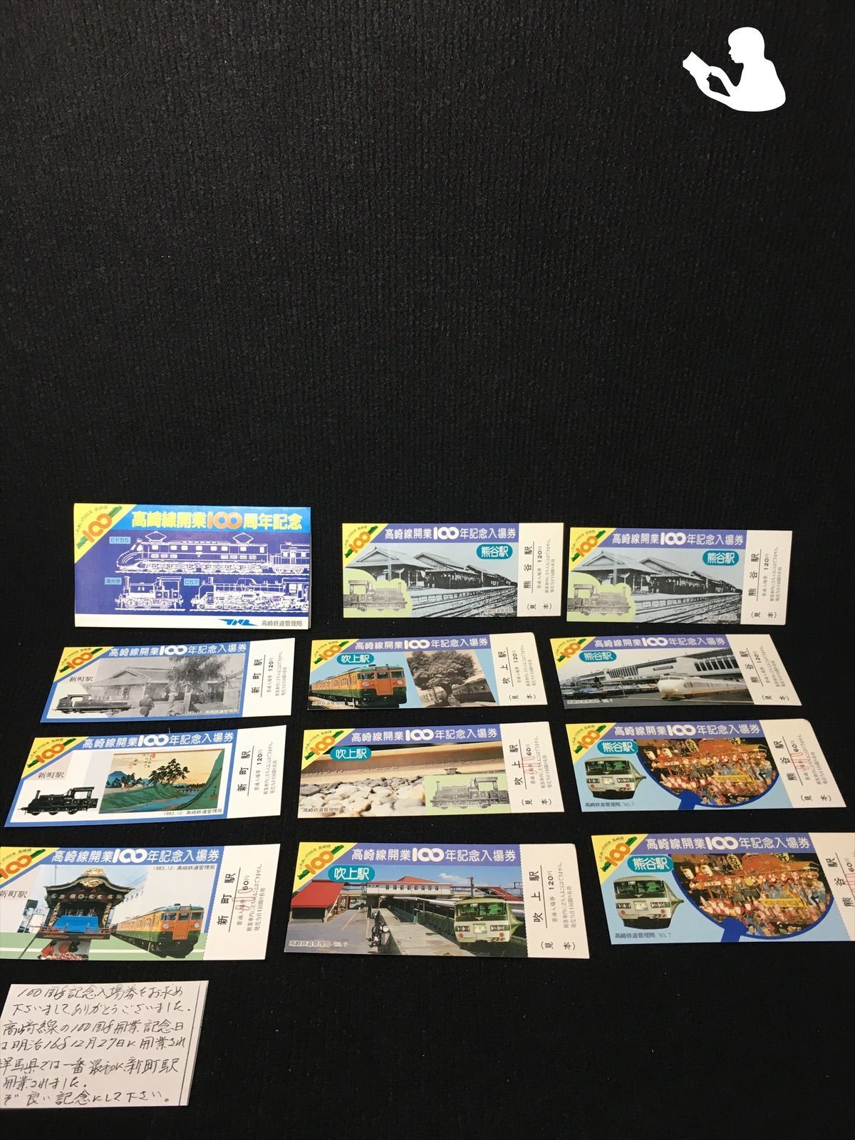 高崎線 開業100周年 記念入場券 小湊鉄道開業100周年 記念特設サイト