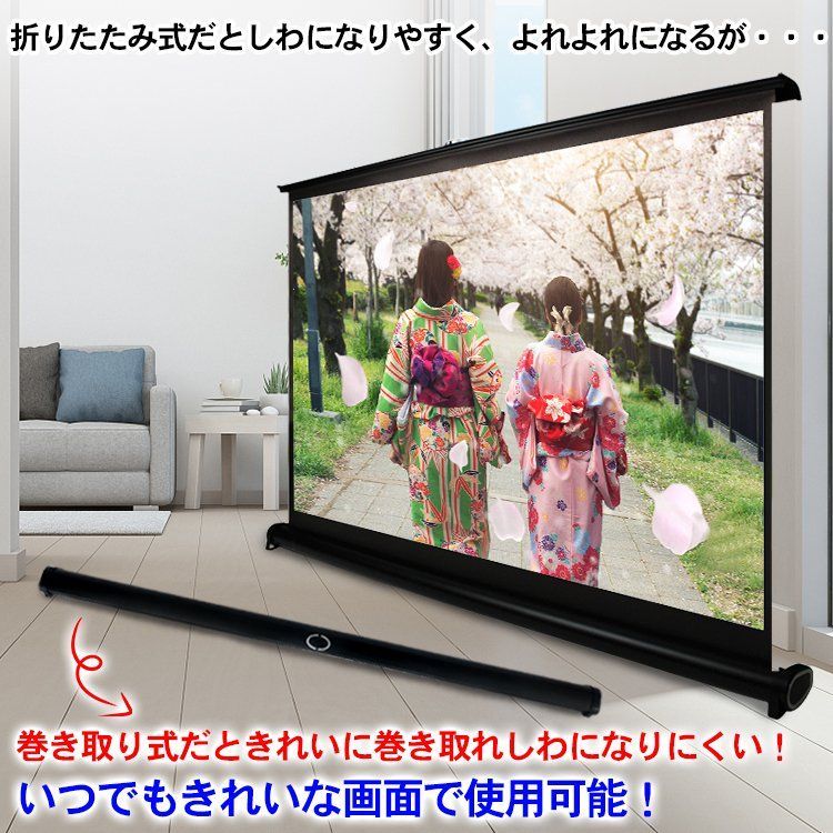 プロジェクタースクリーン