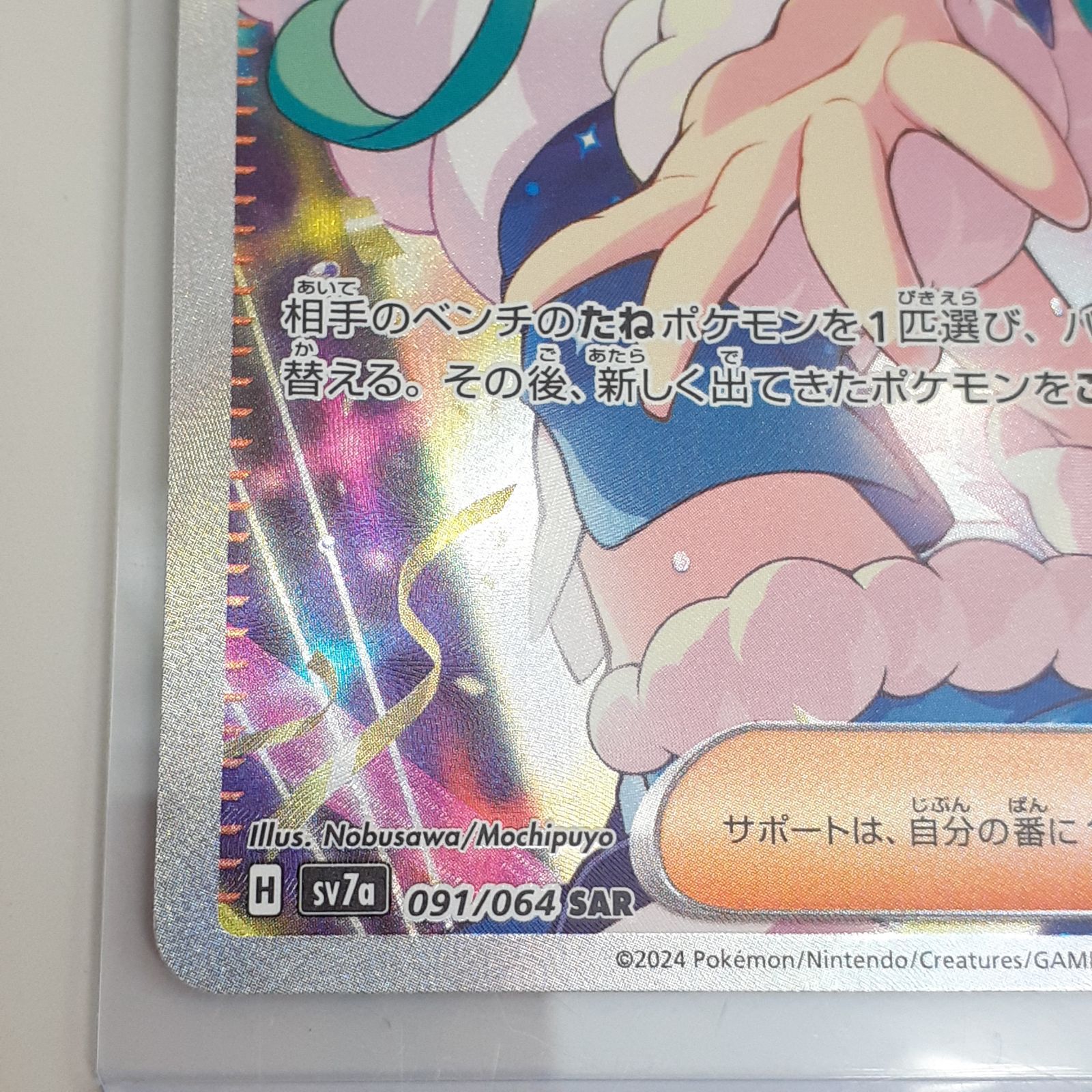 三沢店56-1-0717】ポケモンカード ルチアのアピール SAR 楽園