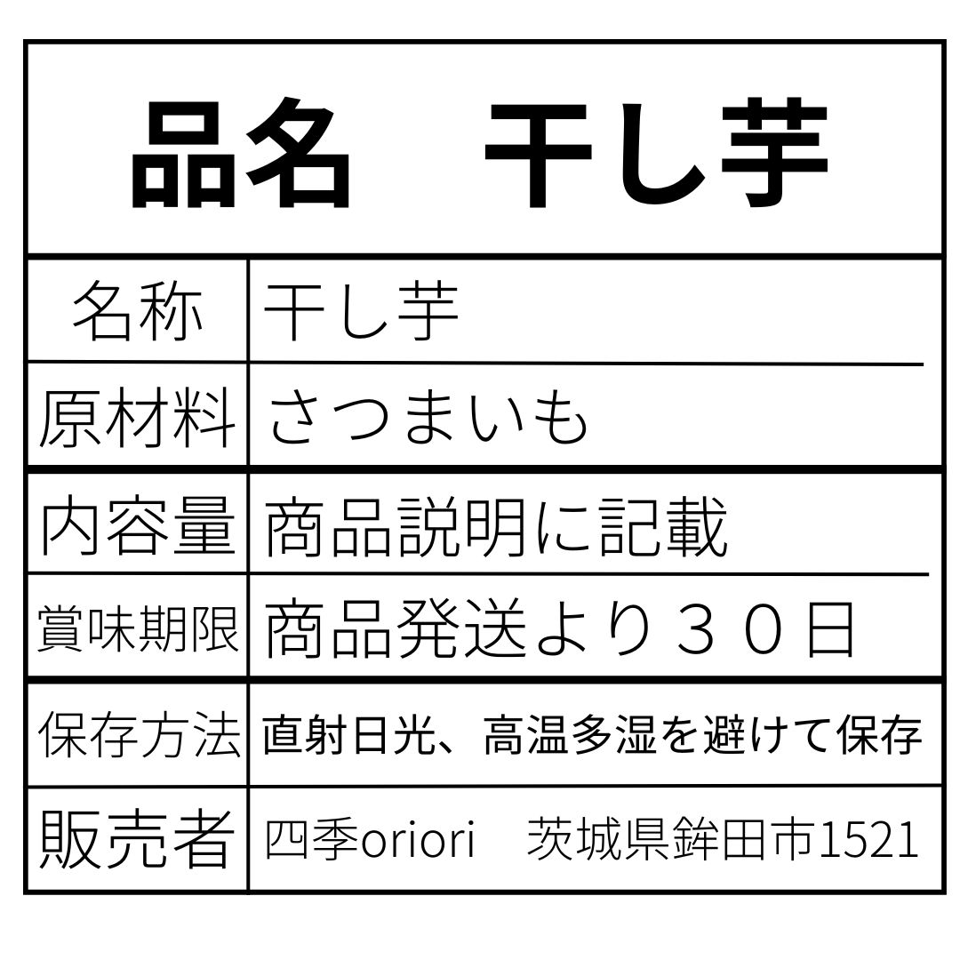 干し芋