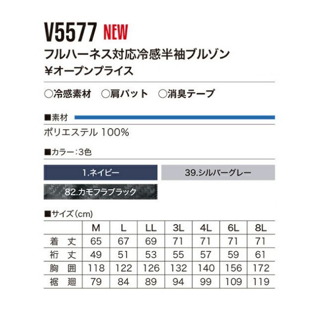 快適ウェア V5577