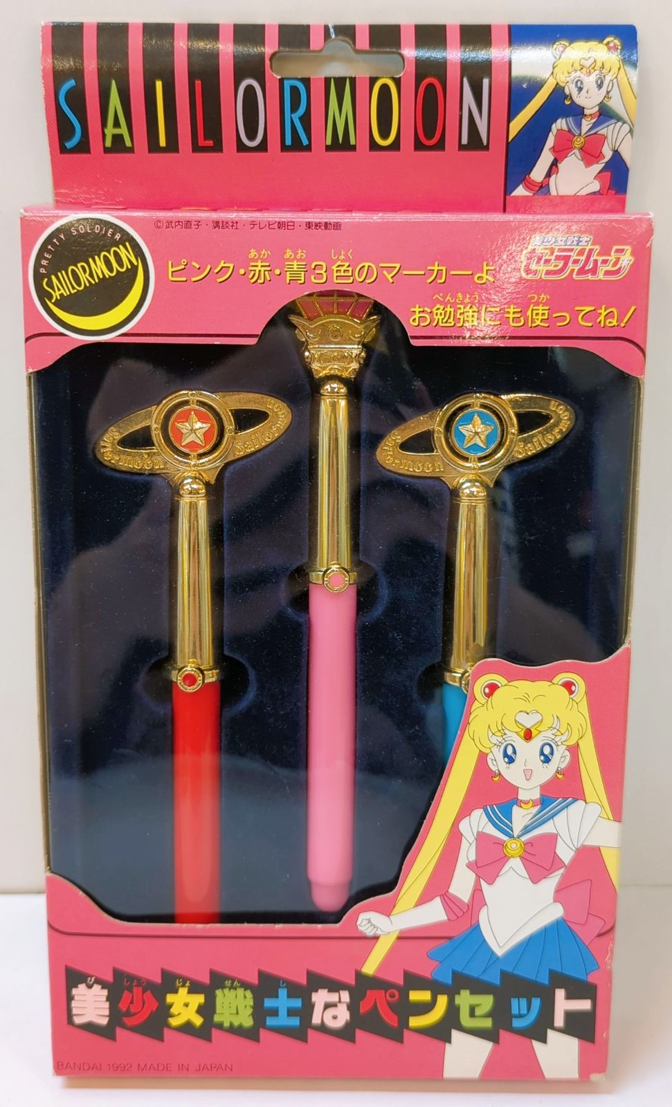 バンダイ セーラームーン(無印) 美少女戦士なペンセット