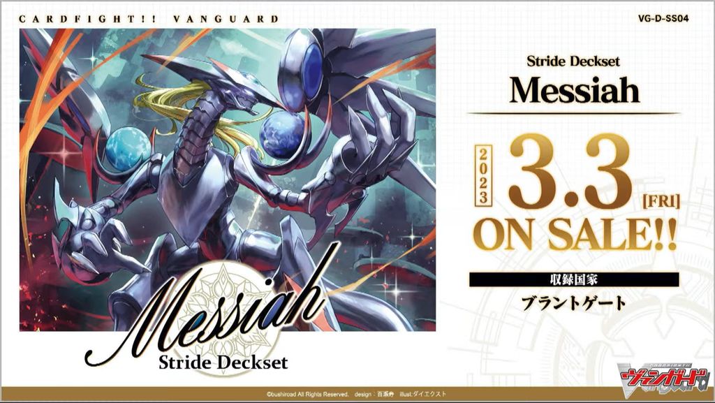 ヴァンガード Stride Deckset Messiah 未開封2セット-