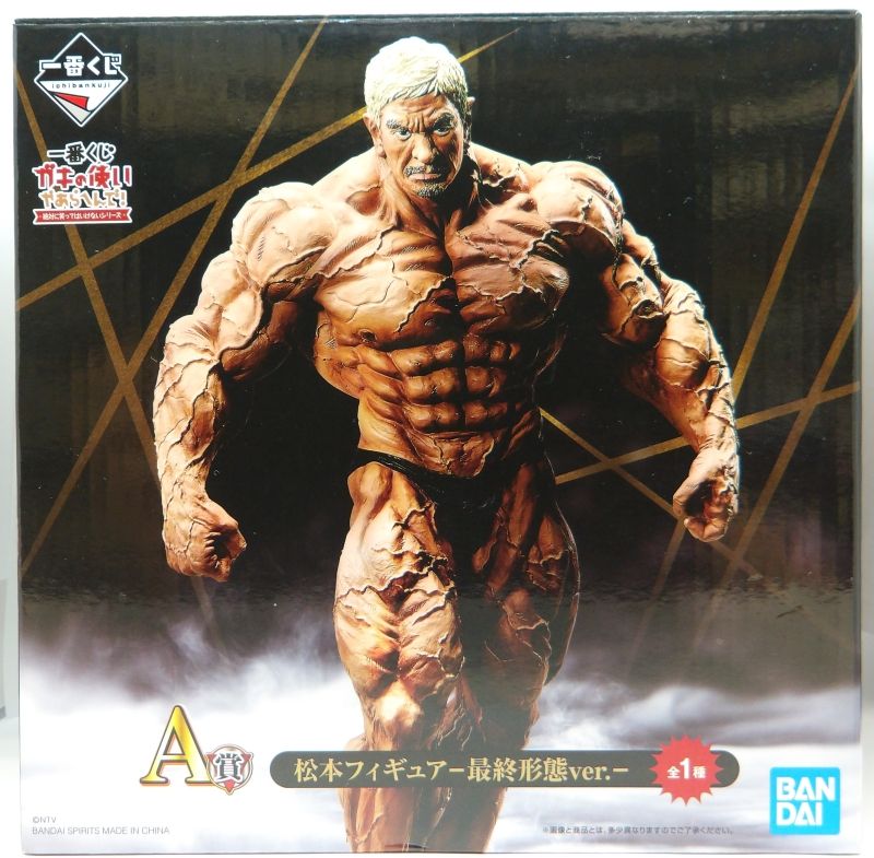 中古】 松本フィギュア 最終形態ver. 一番くじ ガキの使いやあら