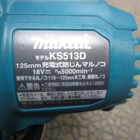 makita コードレス防じん丸のこ