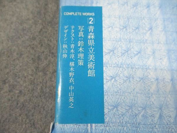 INAX出版 青木淳 JUN AOKI COMPLETE WORKS2 青森県立美術館 2006 DVD1