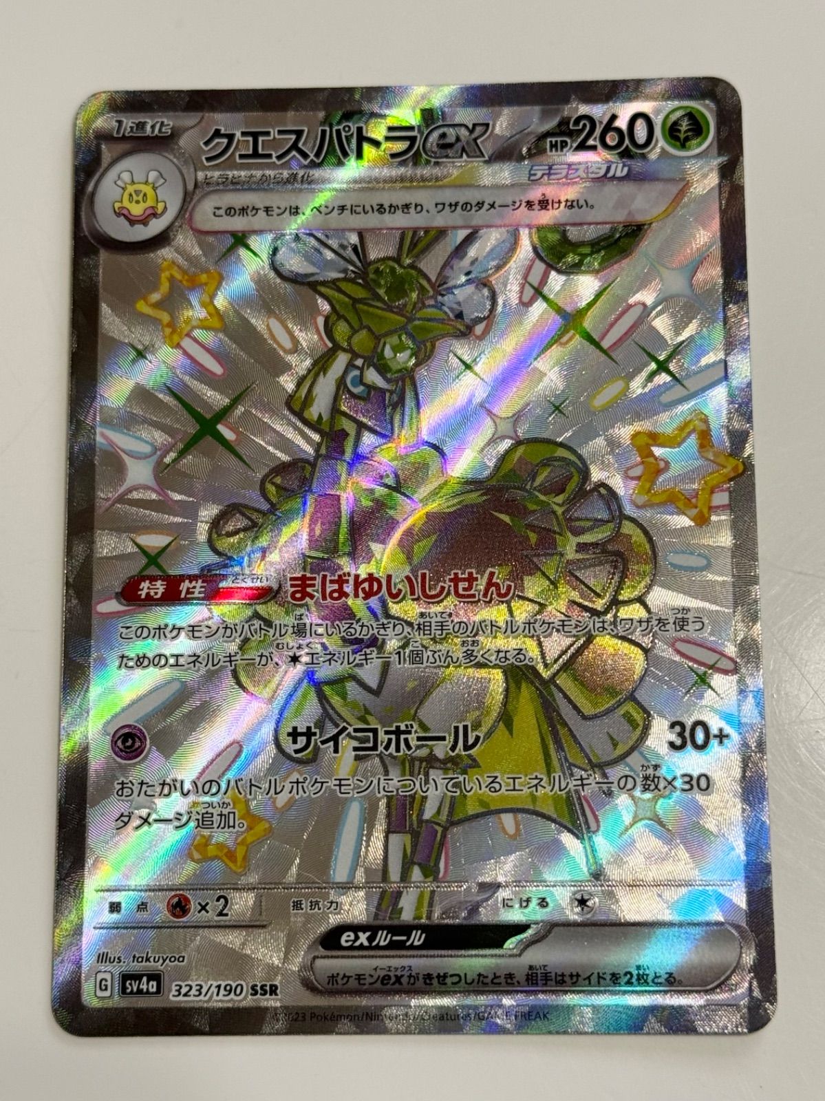 色違い　S 100枚　まとめ売り　シャイニートレジャー　ポケモンカード シャイニートレジャーexの当たりカード・一覧ランキング（SAR