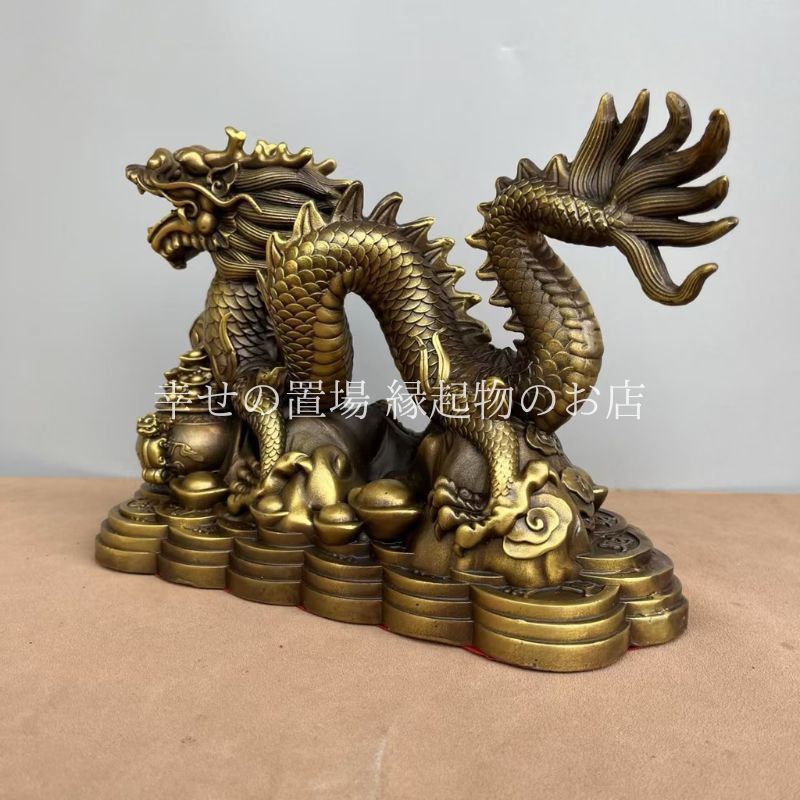 開運 龍 龍神 龍王 ブロンズ製（真鍮製）