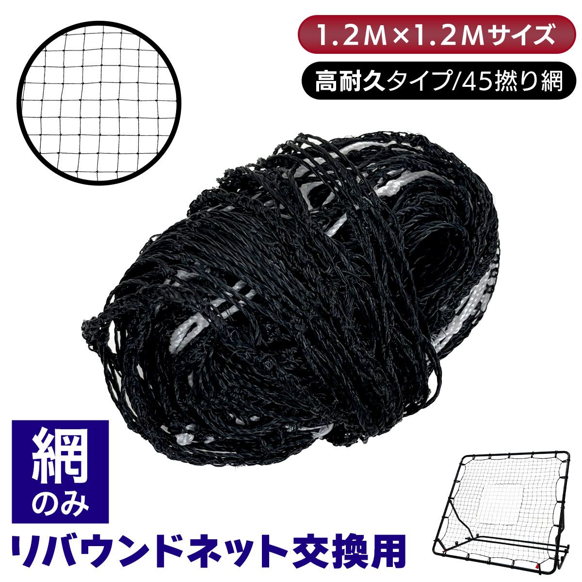 （新品）KaRaDaStyleリバウンドネット 100×100cm 45捻り 71VFoJHHWvL._UF350,350_QL80_.jpg