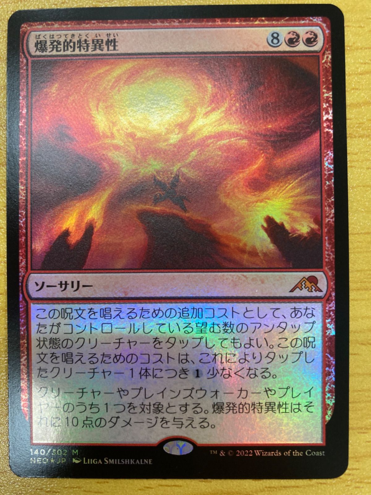 MTG 爆発的特異性 日本語 foil - メルカリ