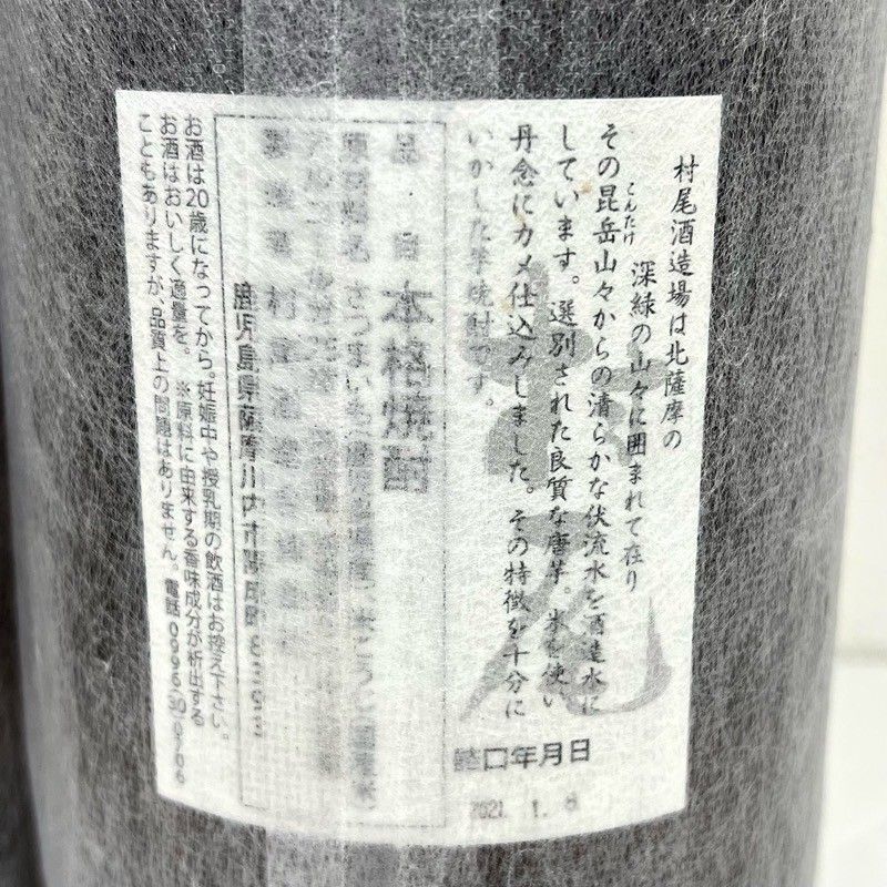 焼酎 3本セット まとめ 村尾 萬膳庵 1800ml 25度 村尾酒造 万膳酒造 芋  