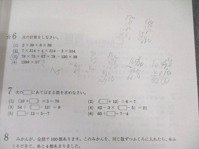 浜学園 小5 算数 演習/テーマ教材 第1～3分冊 通年セット 計6冊 085L2C