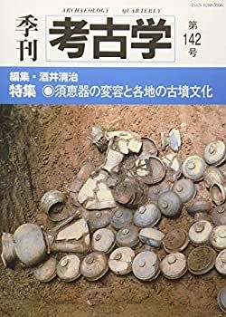 古墳時代の須恵器と地域社会 古墳時代の須恵器