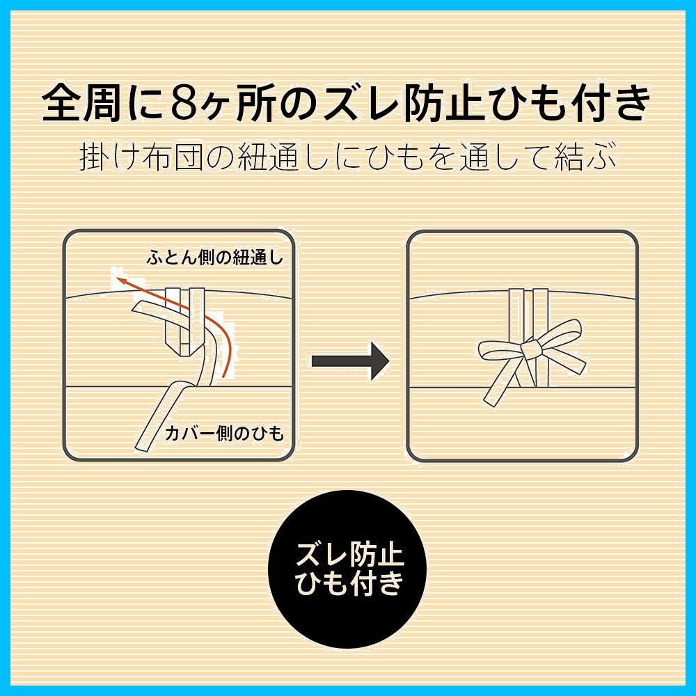 掛布団カバー